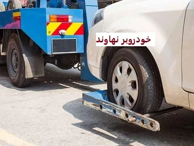 حمل اتومبیل با کفی